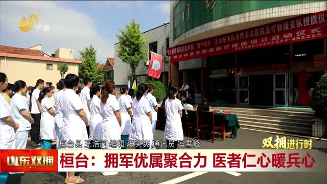 桓台县为惠军联盟成员单位授牌