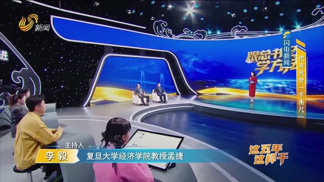 2026年06月07日《跟总书记学方法》：把准放管“平衡尺”