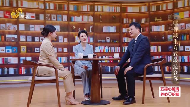 健康面对面：哪种减重方式最适合你