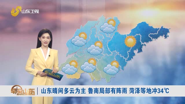 天气早知道：山东各地天气预报