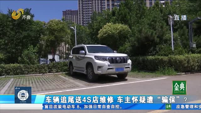 丰田4S店“以修代换”车主怀疑遭“骗保”