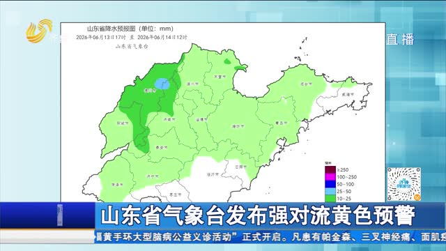 山东省气象台发布强对流黄色预警
