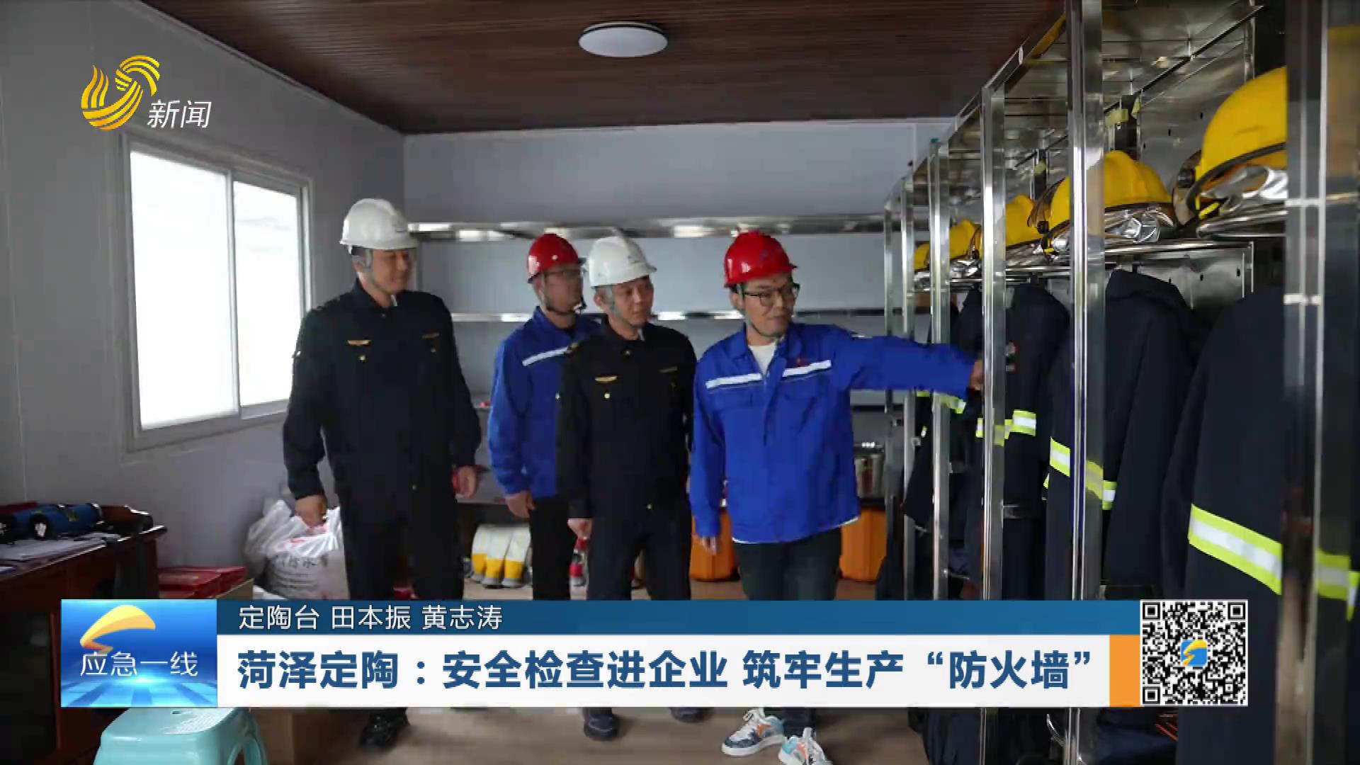 20260614：菏泽定陶：安全检查进企业 筑牢生产“防火墙”