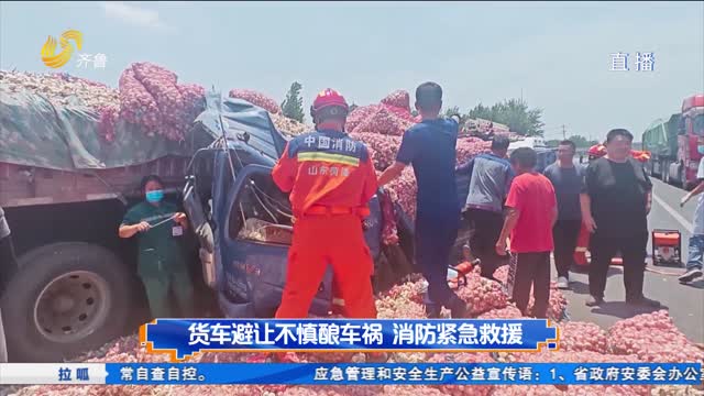 货车避让不慎酿车祸 消防紧急救援