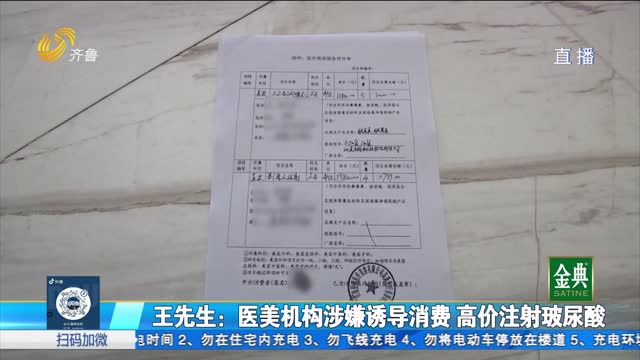 泰安：贷款医美花费四万多 女子质疑遭遇套路