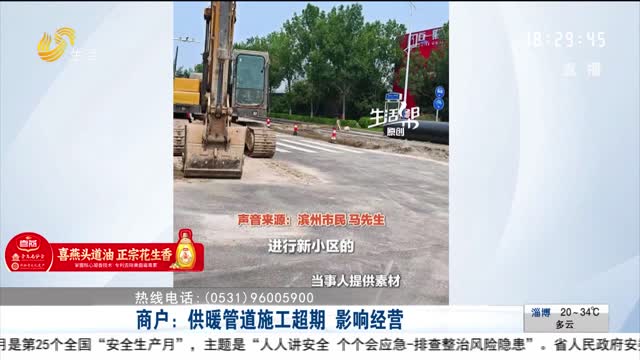 【帮办出马】商户：供暖管道施工超期 影响经营