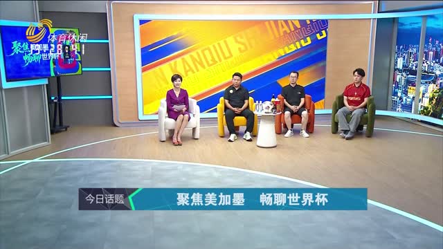 2026年06月18日《侃球时间》