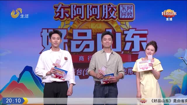 2026年06月19日《好品山东》完整版