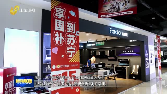 “以旧换新”品类扩围 智能家居迎来消费热潮【关注假日消费】
