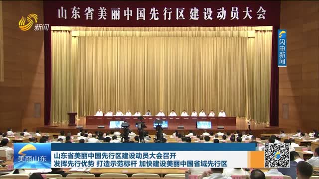 2026年06月22日《美丽山东》完整版