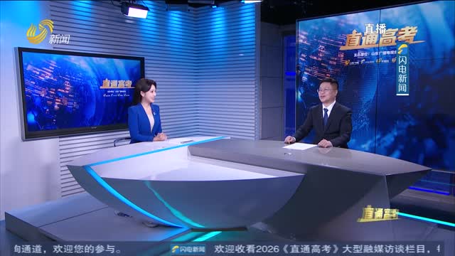 直通高考：山东大学