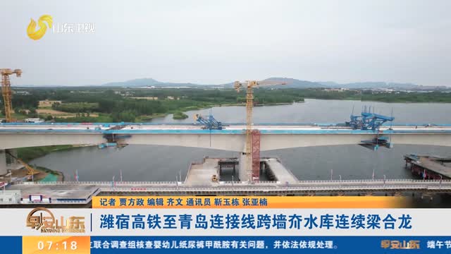 潍宿高铁至青岛连接线跨墙夼水库连续梁合龙