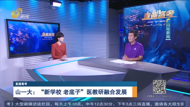 直通高考：山东第一医科大学