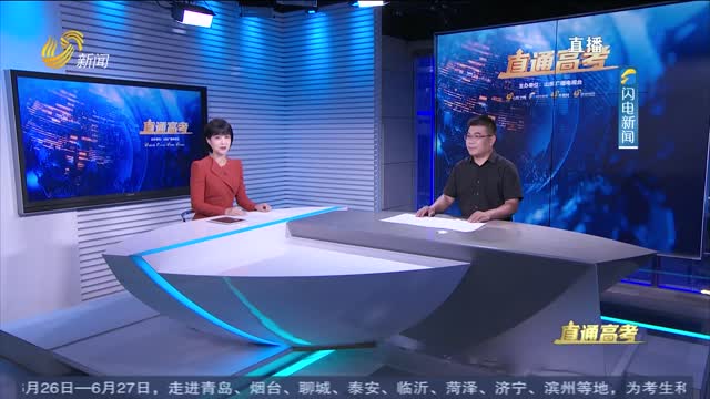 直通高考：齐鲁师范学院