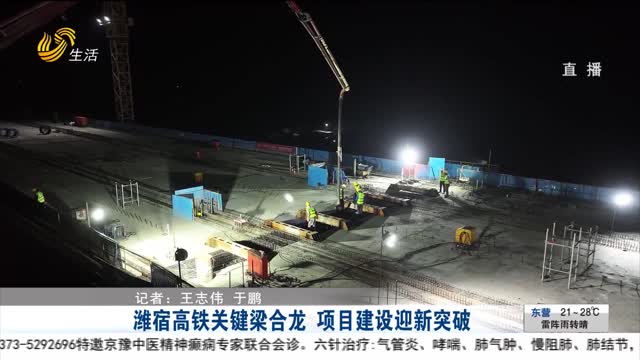 潍宿高铁关键梁合龙 项目建设迎新突破