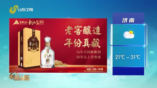 天气早知道：山东各地天气预报