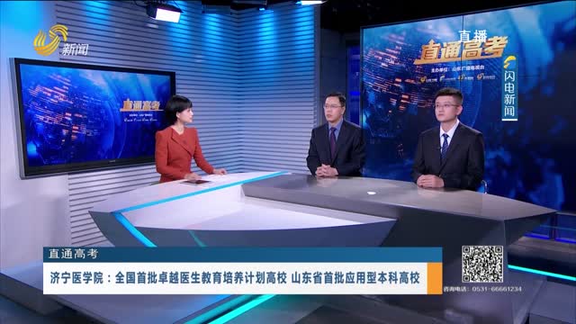 直通高考：济宁医学院
