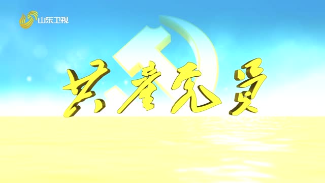 20260626《共产党员》：全国优秀党员教育电视片获奖作品《风范》