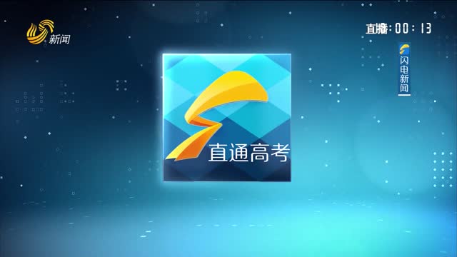 直通高考：康复大学