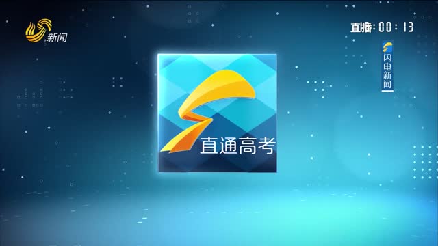 直通高考：青岛科技大学