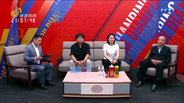 2026年06月27日《超级点评》：辽宁铁人VS山东泰山