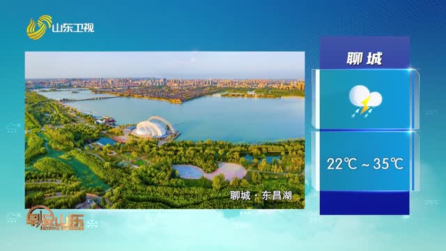 天气早知道：山东各地天气预报