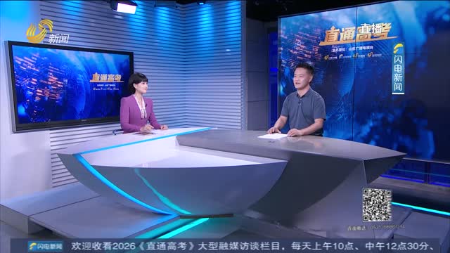 直通高考：专家解读——如何科学精准填报高考志愿