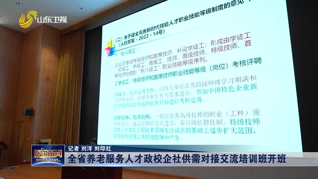 全省养老服务人才政校企社供需对接交流培训班开班