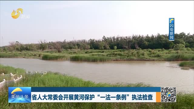 2026年06月29日《美丽山东》完整版