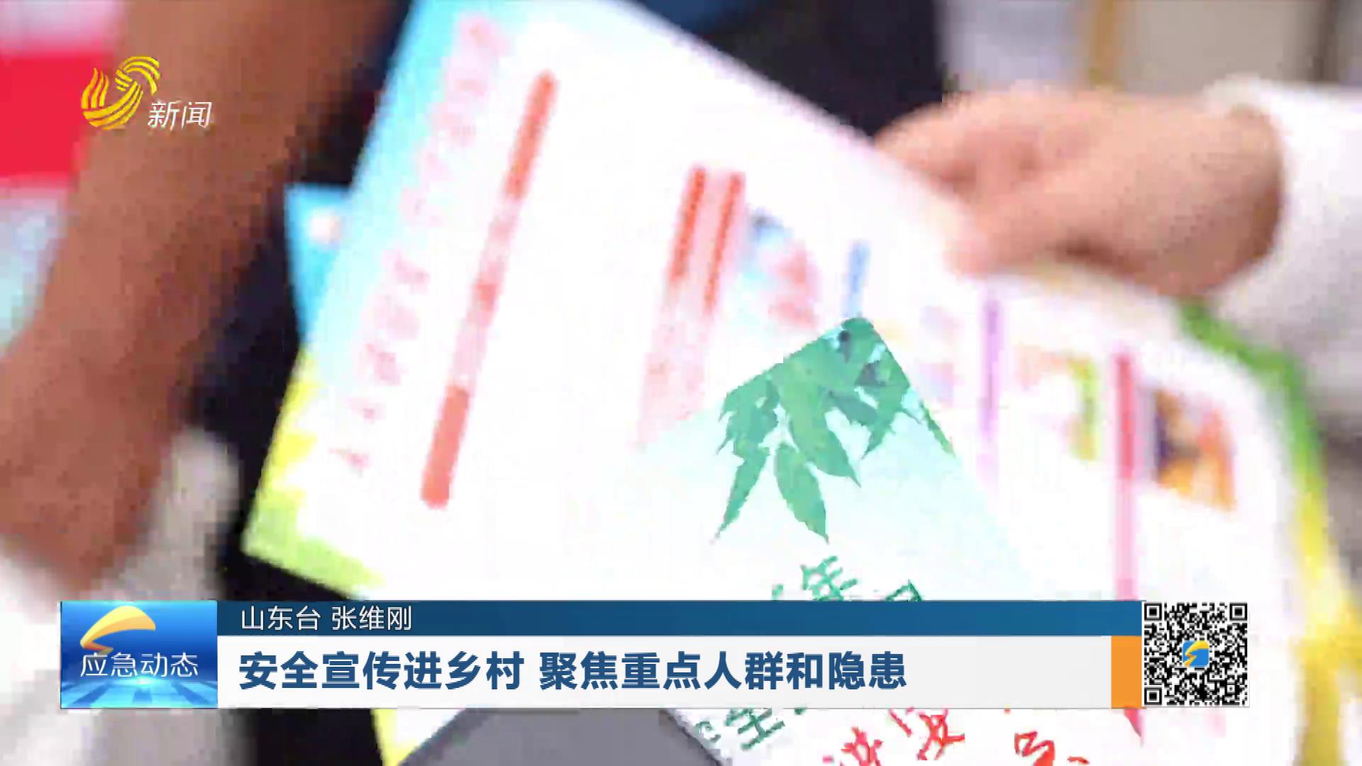 20260628：安全宣传进乡村 聚焦重点人群和隐患
