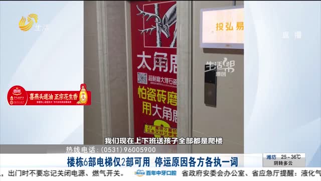 【帮办出马】楼栋6部电梯仅2部可用 停运原因各方各执一词