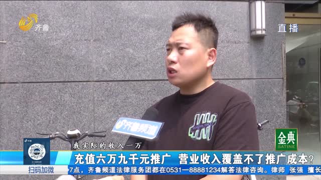 充值6.9万元在58同城做推广 营业收入覆盖不了推广成本？
