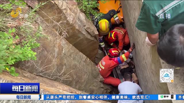 烟台：七旬老人进山迷路跌落崖坡 消防火速营救