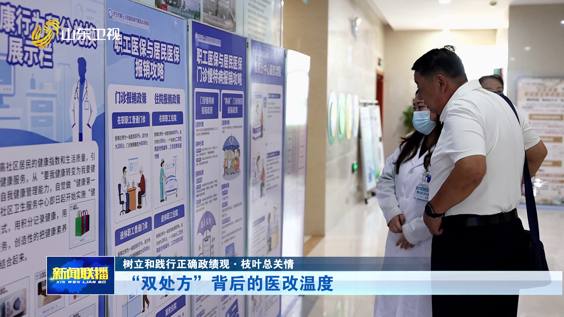 “双处方”背后的医改温度【树立和践行正确政绩观·枝叶总关情】