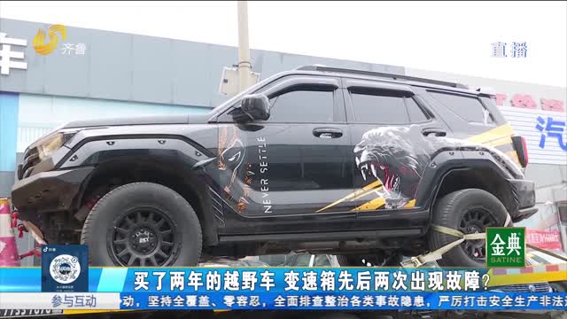 长城坦克越野车变速箱两次发生故障