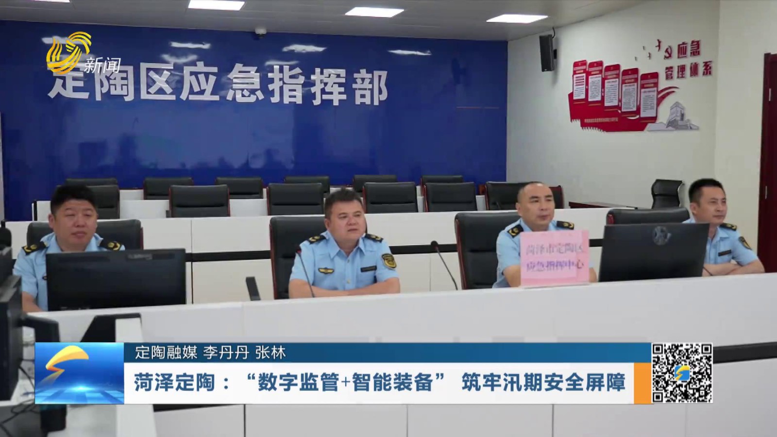 20260705：菏泽定陶：“数字监管+智能装备” 筑牢汛期安全屏障 