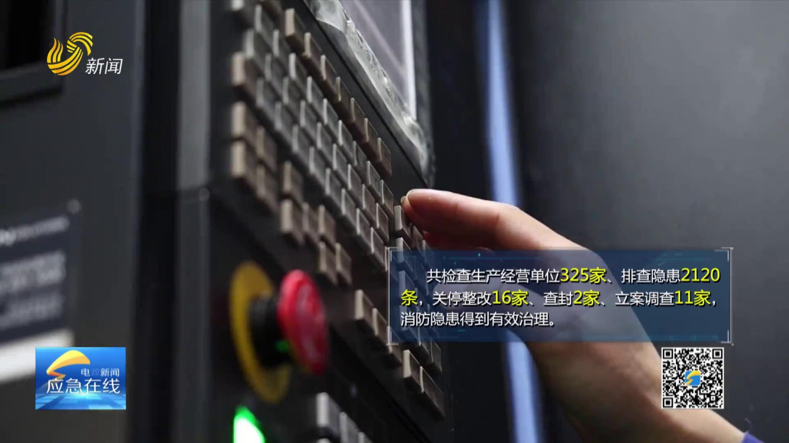 20260705：泰安：“三项硬举措”织密安全生产防护网