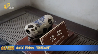牟氏庄园中的“避暑神器”