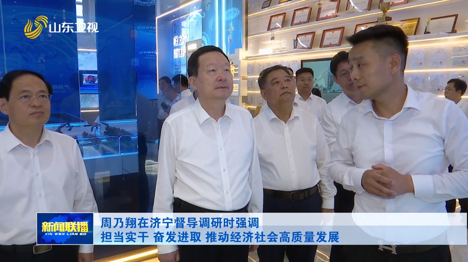 周乃翔在济宁督导调研时强调 担当实干 奋发进取 推动经济社会高质量发展