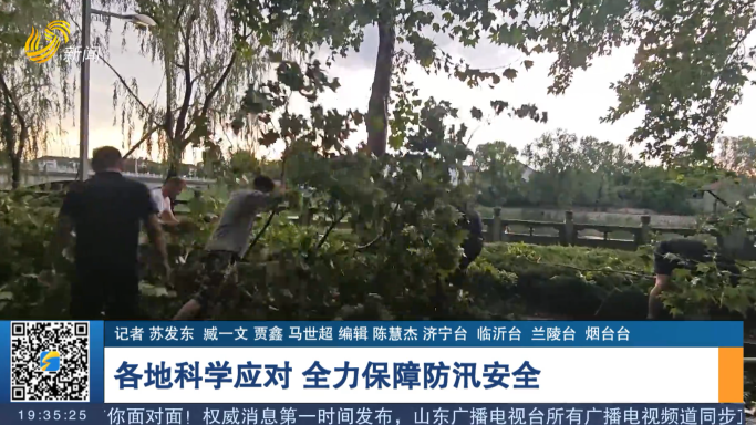 各地科学应对 全力保障防汛安全