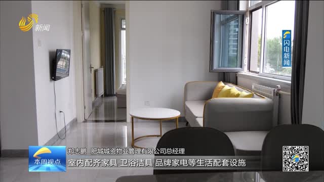 肥城：毕业季迎来“安居热” 人才公寓助力青年扎根发展