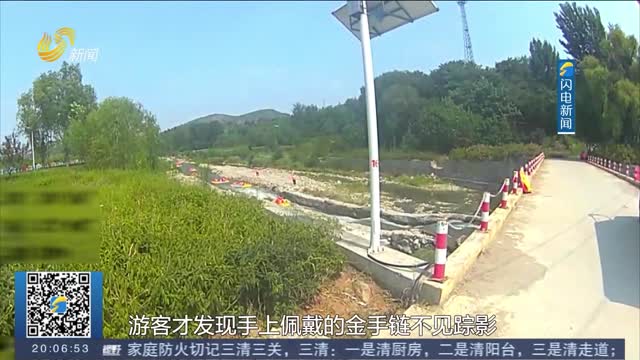 【第一现场】潍坊：游客漂流丢失价值10万金手链 辅警机智处置成功找回