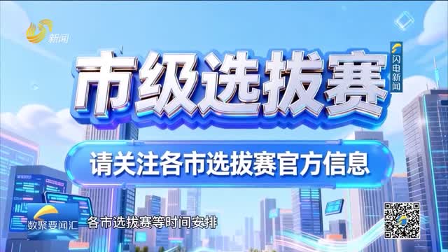 【数字强省建设】2026年“数据要素X”大赛山东分赛
