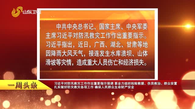 一周头条20260710
