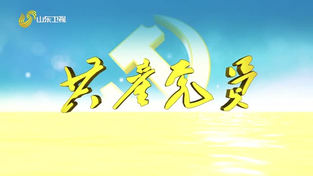 20260710《共产党员》：巍巍井冈——星火启征程