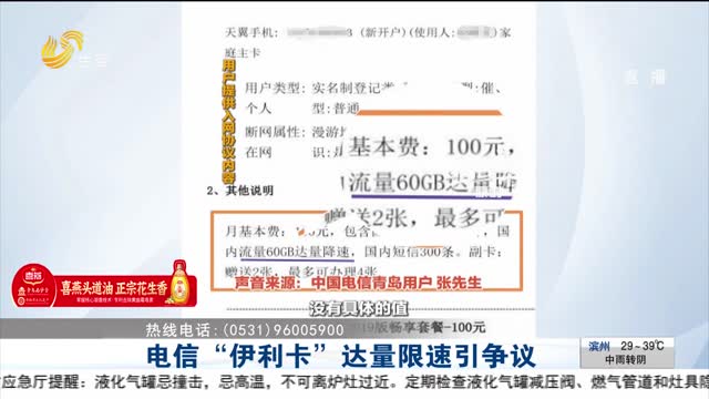 【帮办出马】电信“伊利卡”达量限速引争议