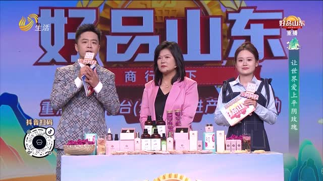 2026年07月10日《好品山东》完整版