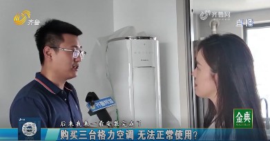 三台格力空调被认定“串码机” 如何维权？