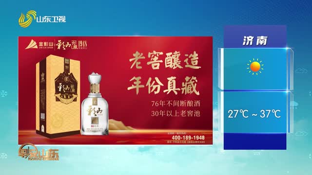 天气早知道：山东各地天气预报