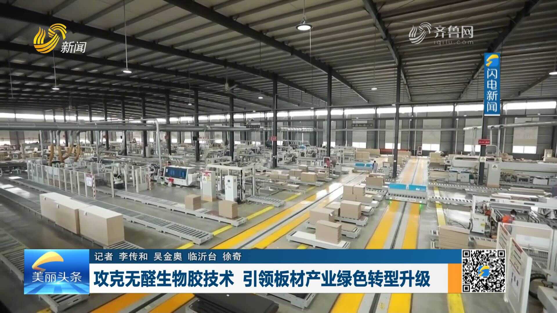 攻克无醛生物胶技术  引领板材产业绿色转型升级